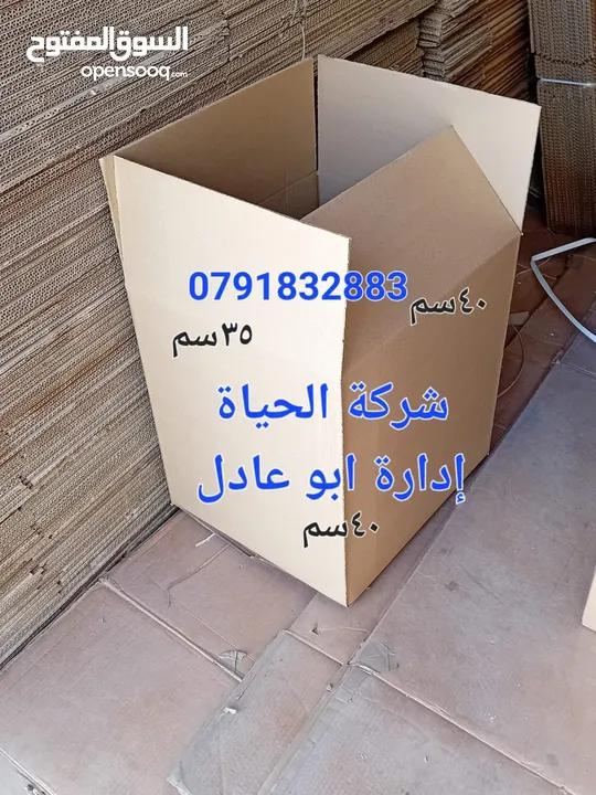 كراتين فارغة للبيع للنقل العفش والزجاج والكريستال والملابس جميع الأحجام بوكثات للنقل