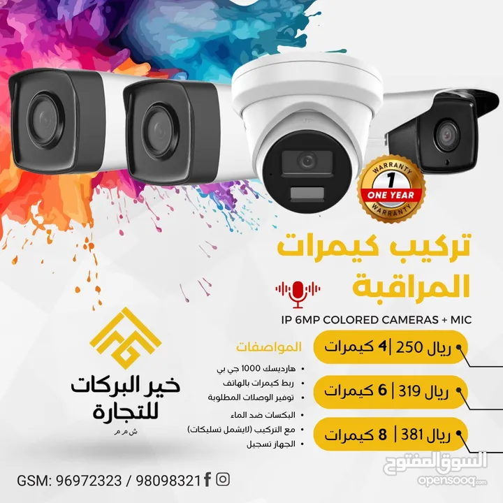 تركيب كاميرات المراقبة من الشركة Hikvision 6MP IP  عالية الدقة – مراقبة على مدار الساعة طوال أيام