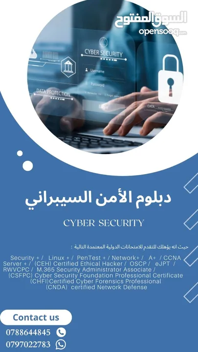 دورات في مجال الأمن السيبراني والتحقيق الجنائي Cyber Security and Digital Forensics