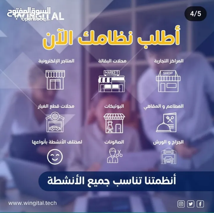 نظام المغاسل المتكامل المالي و الاداري من ونجيتال الشركة عمانية محلات برنامج برامج كاشير كمبيوتر