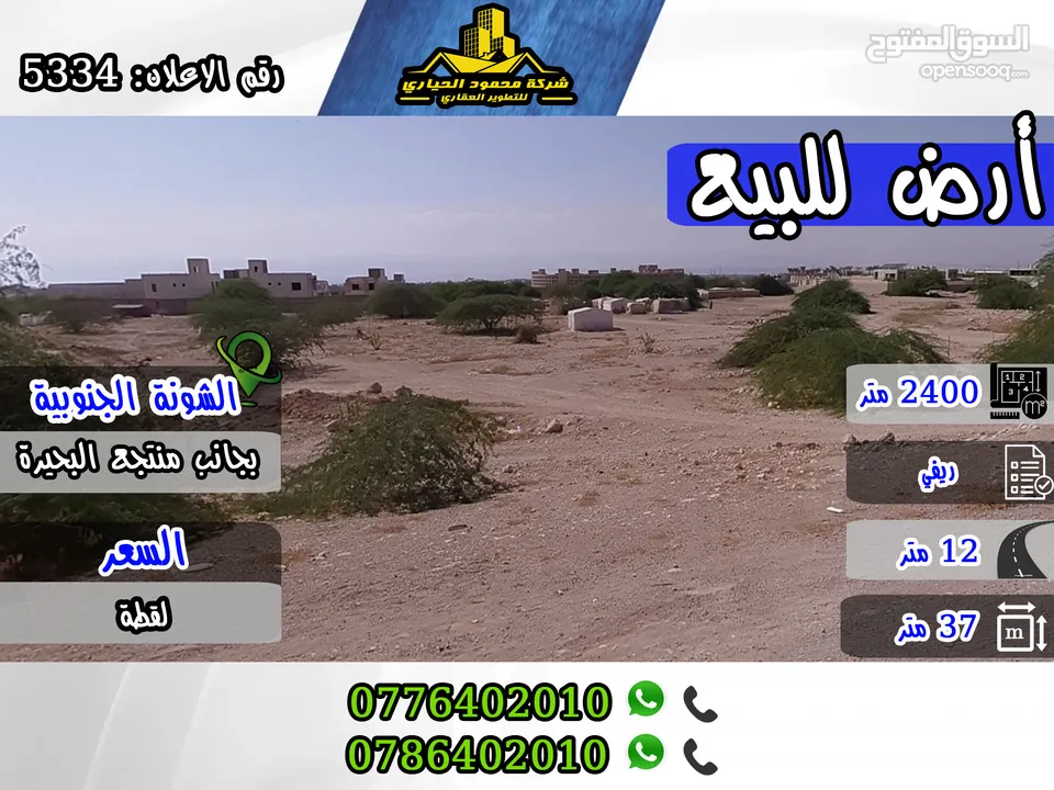 رقم الاعلان (5334)  قطعة ارض مميزة جدا في الشونة الجنوبية ,  بجانب منتجع البحيرة