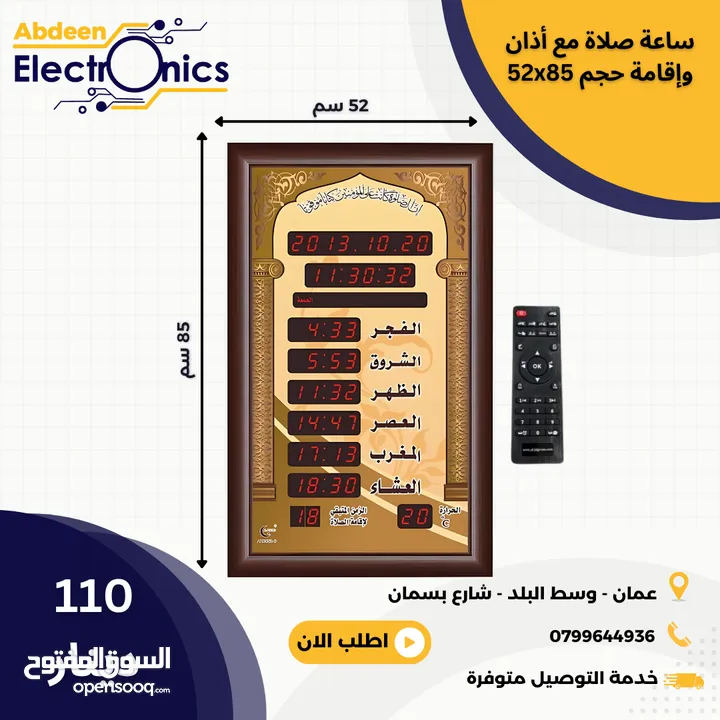 تشكيلة واسعة من ساعات المساجد