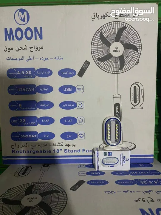 مراوح شحن MOON