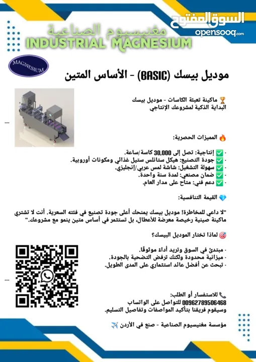 ماكينات تعبئة وتغليف كاسات المياه والعصائر والجلو والالبان المتطورة بنظام الذكاء الاصطناعي والروبوت