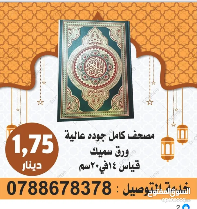 مسابح خرز العمره و الحج مسبحه سبحه خزر  بلاستيك خشب كرستال خاتم تسبيح الكتروني مسابح مصحف أجزاء سور