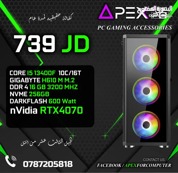 اقوى العروض من ايبكس على اجهزة الجيمنج الجيل الثالث عشر CORE I5-13400F - RAM 16GB - RTX 4070 جديد