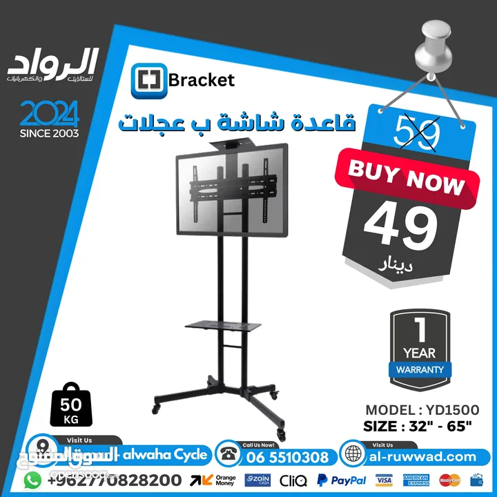 قاعدة شاشة (حمالة) Tv Stand  لجميع الاحجام