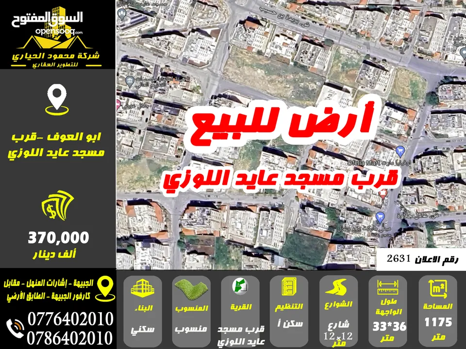 رقم الاعلان (2632) ارض سكنية للبيع قرب مسجد عايد اللوزي