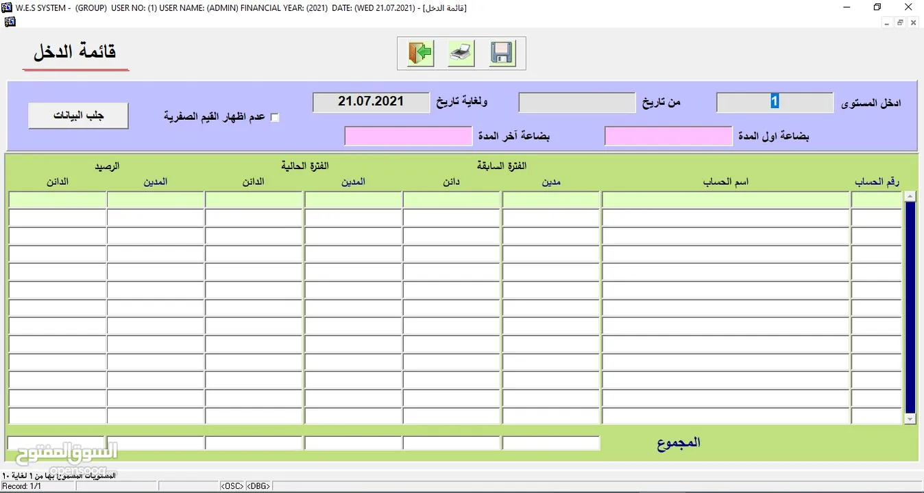 البرنامج الشامل  (محاسبة – مستودعات – نقاط بيع) WES ERP SYSTEM