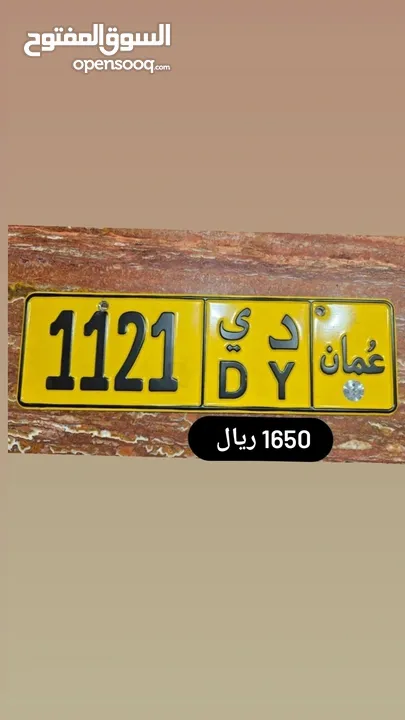 رقم رباعي للبيع 1121 د ي