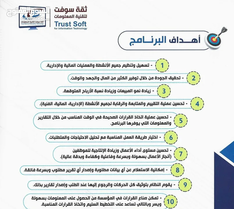 برامج محاسبية و إدارية و نقاط بيع