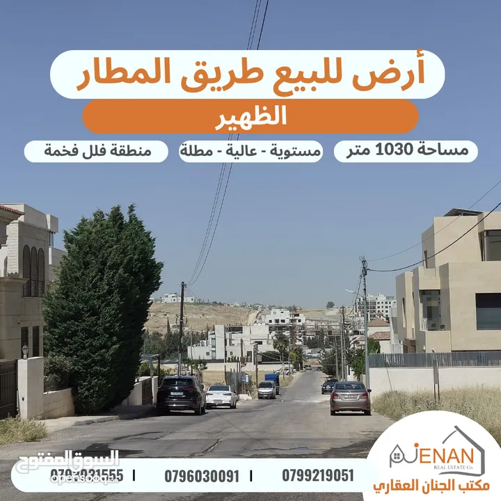 أرض للبيع طريق المطار حوض (19) الظهير مساحة 1030 متر تنظيم سكن ب خاص طابقين وروف مستوية منطقة فلل .