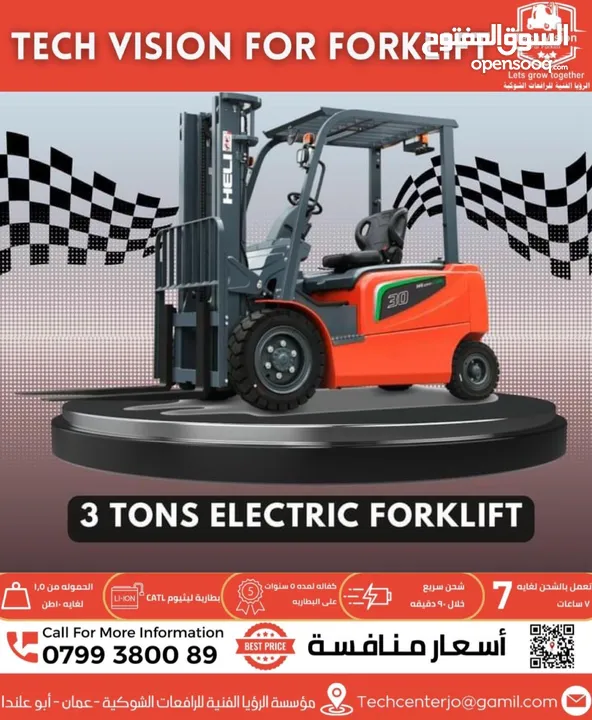 كل ما يلزمك من رافعات شوكية تجده لدى Techvision for forklift