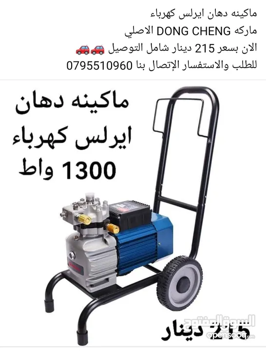 خراقة / درل / صاروخ / مكنسة / هلتي /