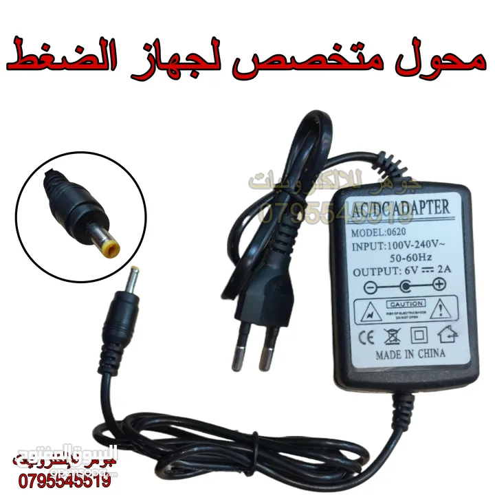 محول لجهاز الضغط