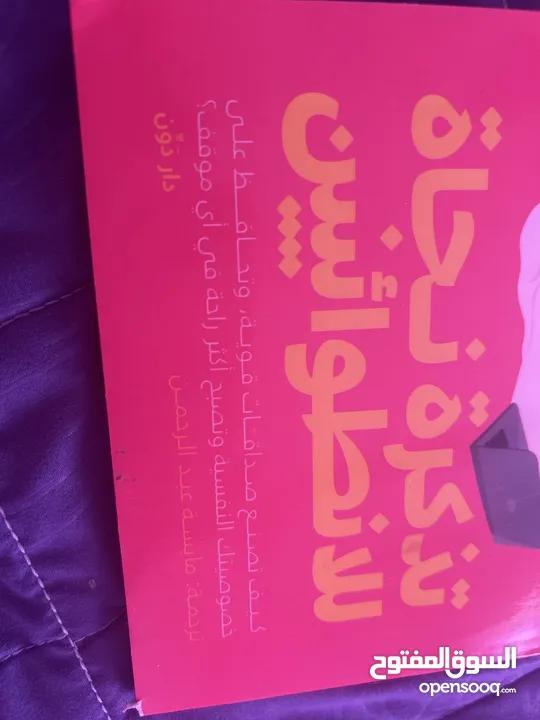 كتاب تذكرة نجاة الانطوائيين