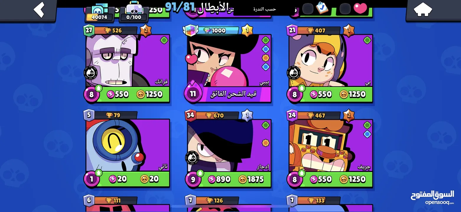 حساب براول ستار للبيع