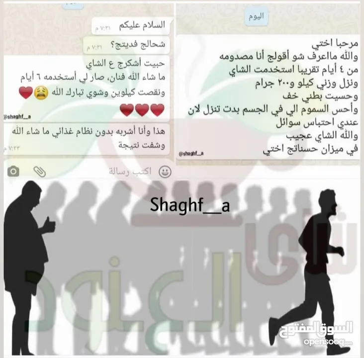 شاي العنود للتنحيف