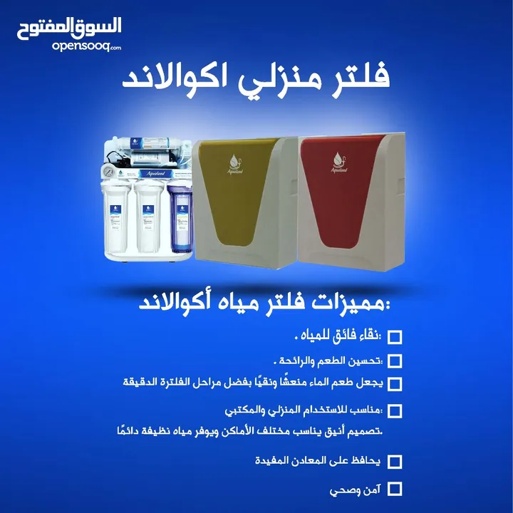فلترات تحلية مياه منزليه
