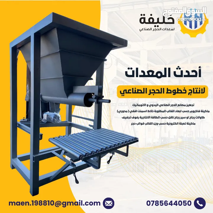 معدات ( ماكينات حجر صناعي) (مصنع حجر صناعي)