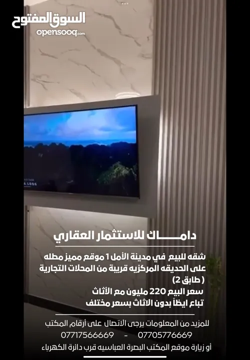 شقة في مدينة الأمل للبيع