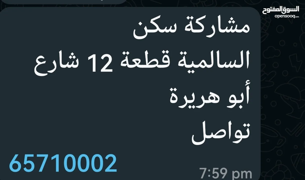 مشاركة سكن السالمية قطعة 12 شارع أبو هريرة تواصل