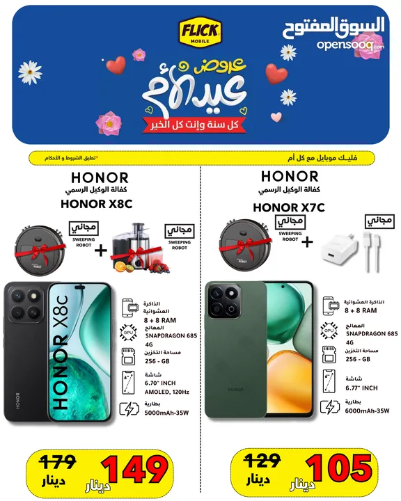 HONOR X7C (8 +8 ) RAM (256GB) NEW /// هونور اكس 7 سي الاجهاز الاقولى و العرض القوى من فليك اكسبرس