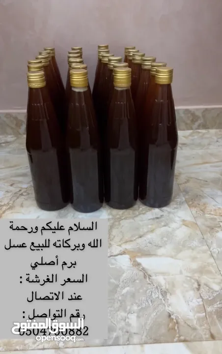 عسل بوم أصلي