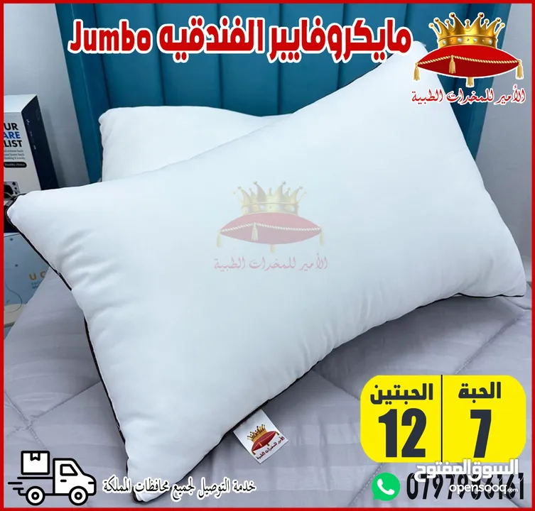 مخدات فندقيه وطبية