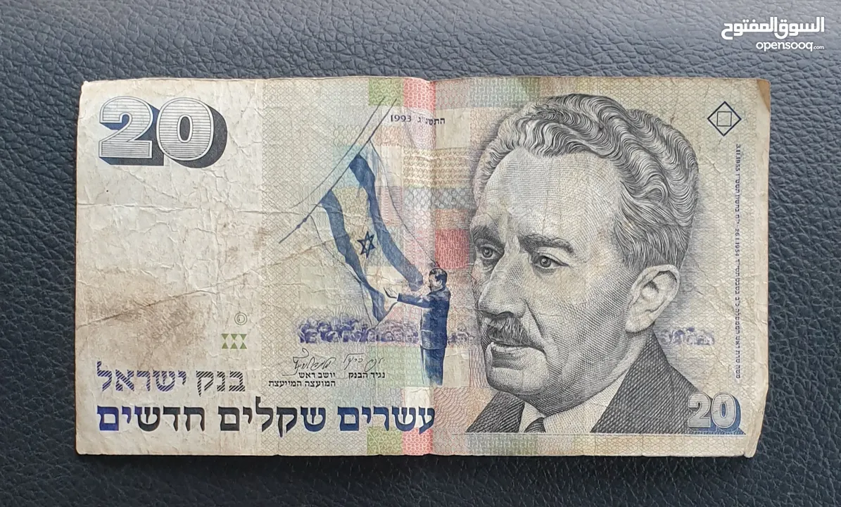 عشرين شيكل ..