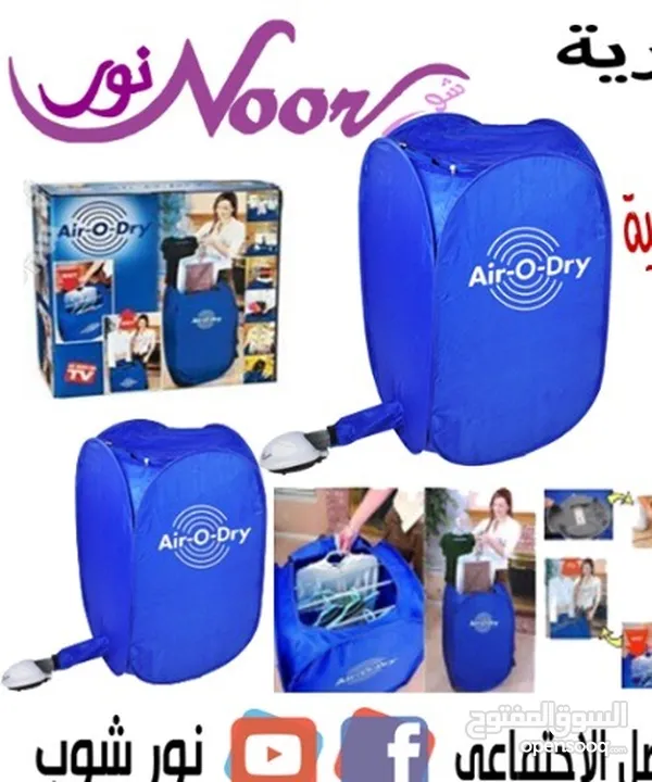 نشافة ملابس حرارية AIR O DRY