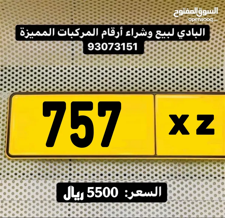 ثلاثي مميز  757