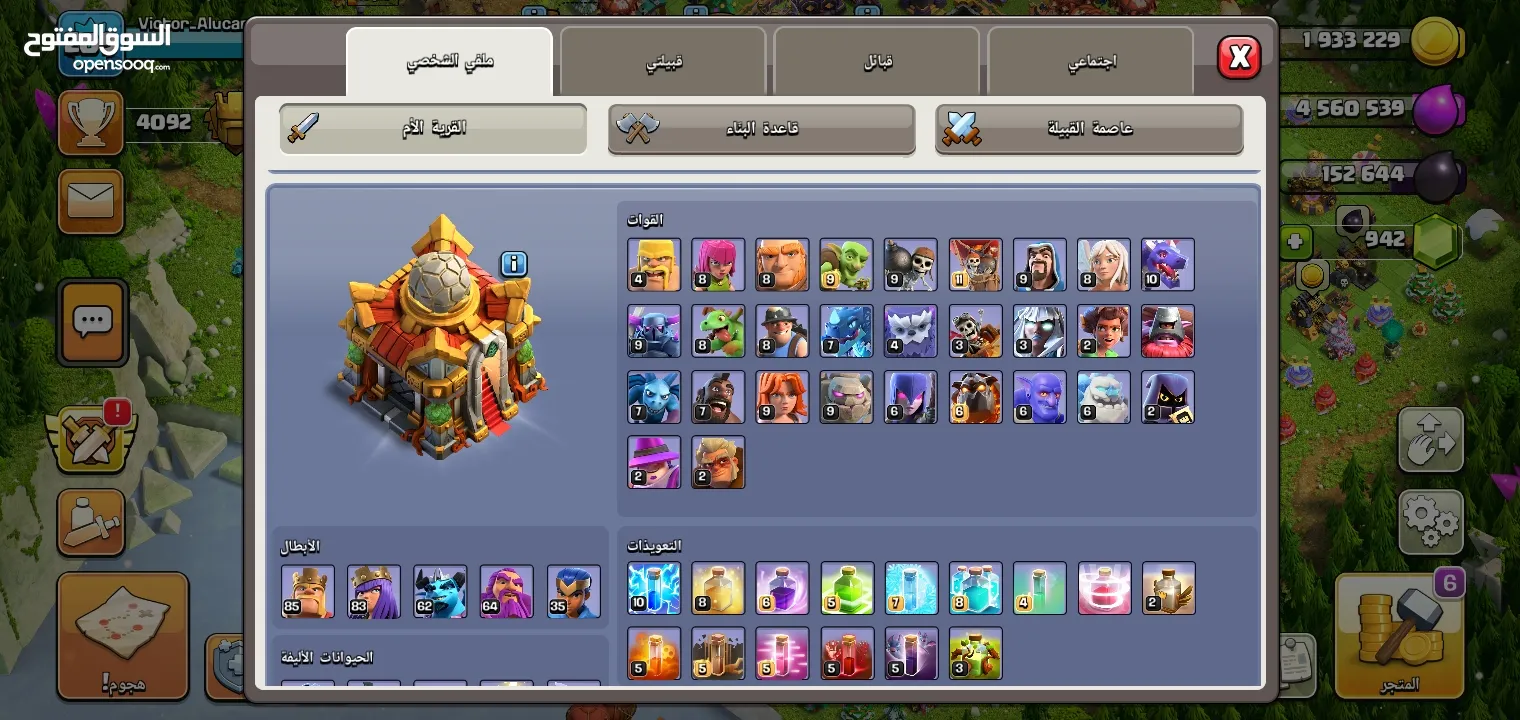 كلاش اوف كلانس-Clash of Clans