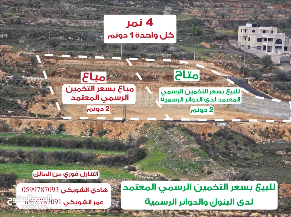 2 دونم مغرية للاستثمار للبيع في عين سينيا الرئيسي