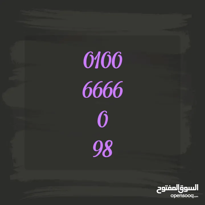 فودافون اربع ستات 6666