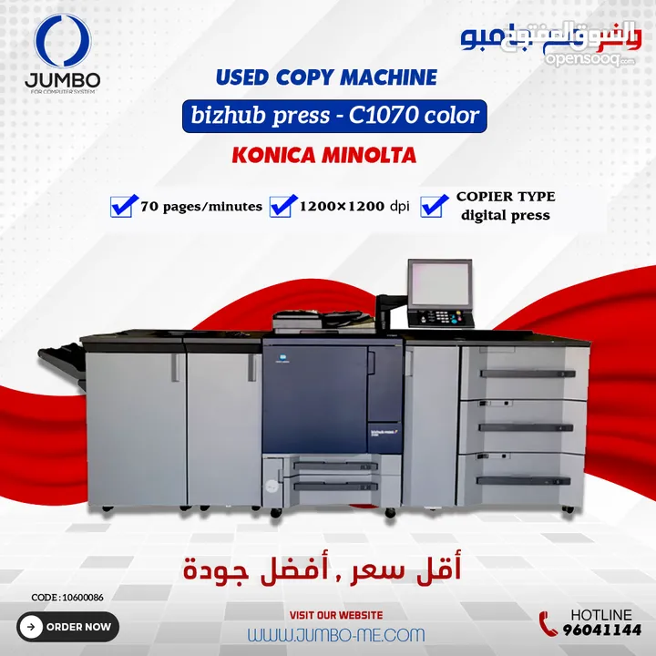 جامبو تقدم ماكينة لمتخصصي الطباعه Used Copy Machine Bizhub Press - C1070 Color