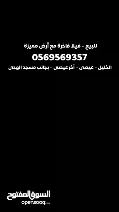 فيلا مميزه للبيع