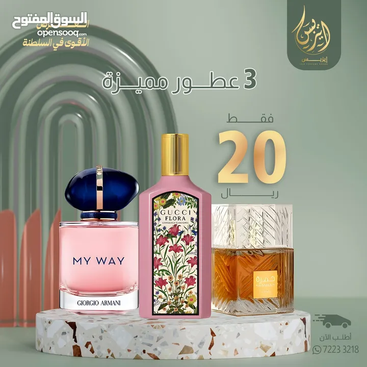 عطور فرنسيه وشرقيه ماركه