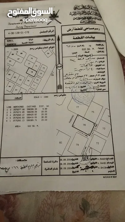 ارض سكنية للبيع في سمائل الصويريج خلف جامع الصويريج مباشرة  وأقل من سعر السوق وكل الخدمات متوفرة