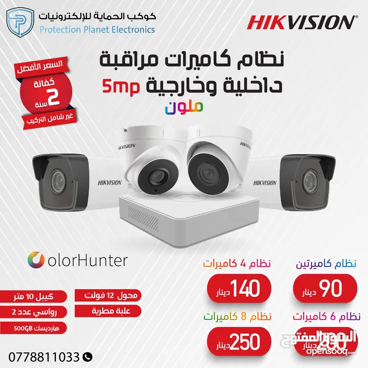 عروض كميرات مراقبة HIKVISION