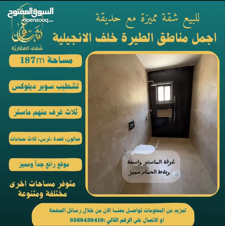 تملك شقة مميزة مساحة 187m مع حديقة في افضل مناطق #الطيرة خلّف الإنجيلية، متوفر مساحات اخرى متنوعة.