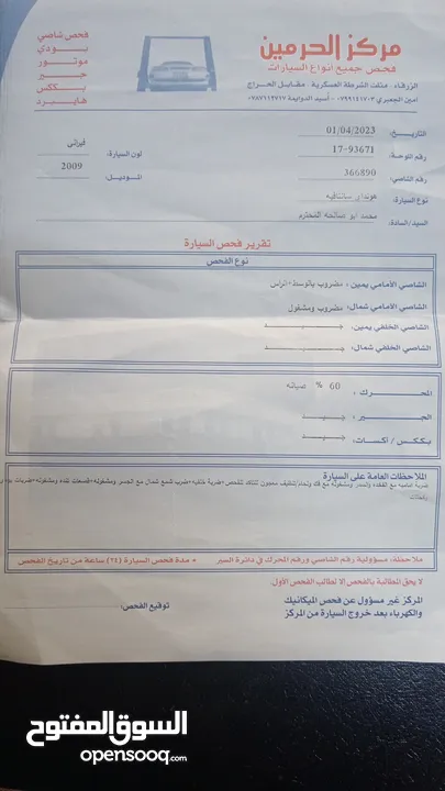 للبيع بسعر حرق جيب هونداي سنتافيه موديل 2009  جميع الإضافات
