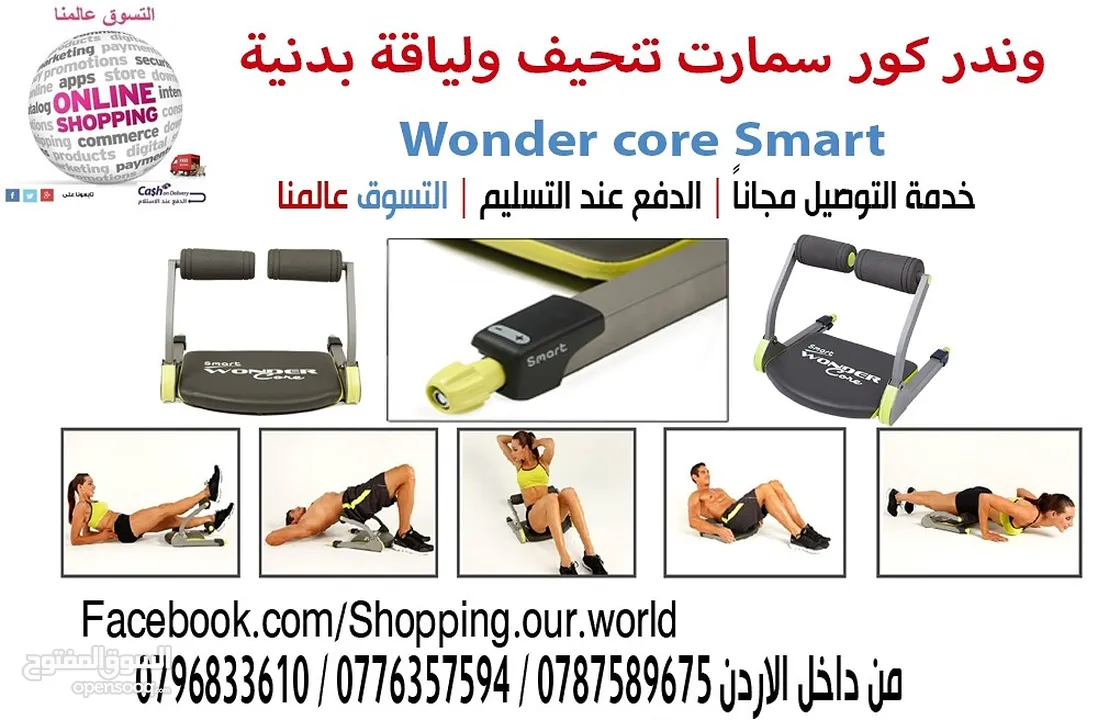 جهاز وندر كور سمارت تنحيف ولياقة بدنية لكامل الجسم