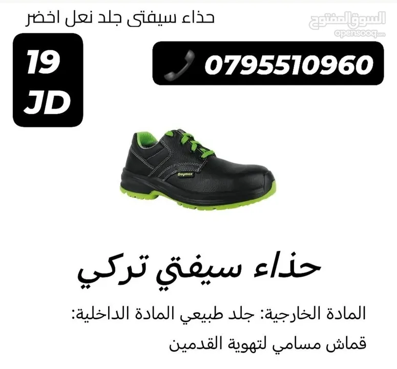 سيفتي جوز بوط شوز