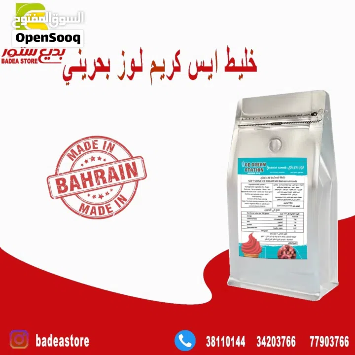 خليط أيس كريم سوفت Soft ice cream mix