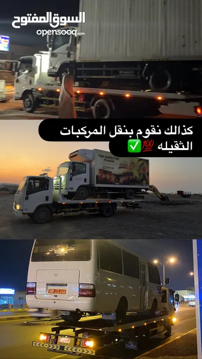 نقل المركبات لجميع ولايات السلطنة ودول الخليج