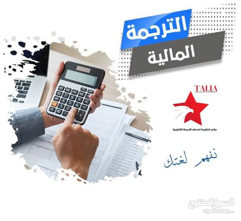 مكتب الطليعة لخدمات الترجمة القانونية  مكتب ترجمة - شركة ترجمة - مركز ترجمة - مترجم معتمد
