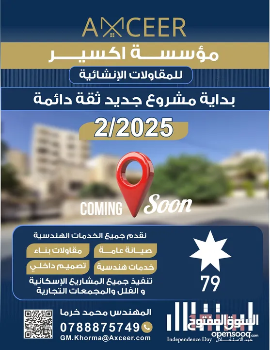 مؤسسة اكسير للمقاولات الانشائية