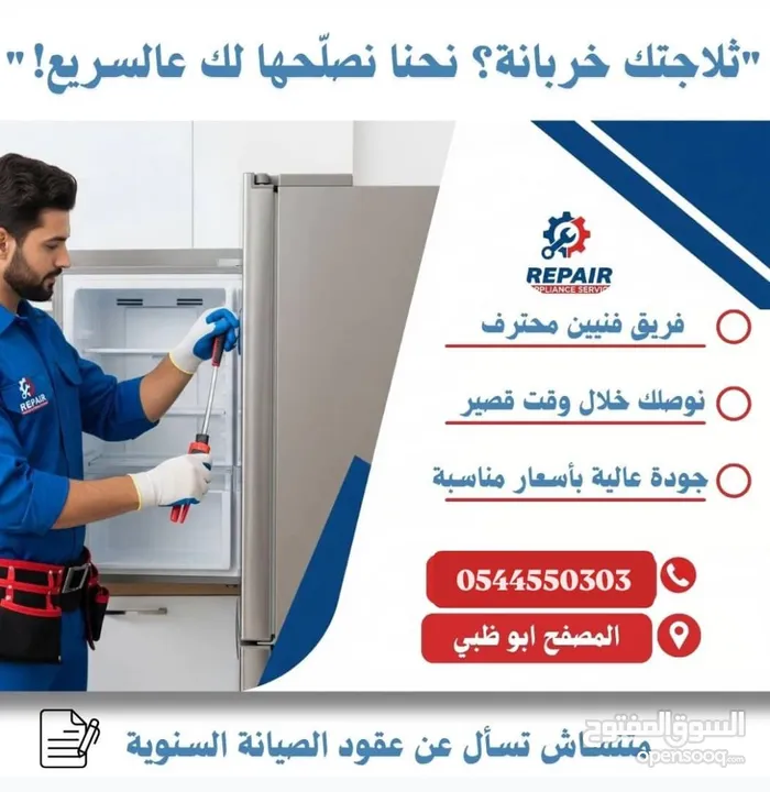 صيانه عامه صيانه غسالات صيانه ثلاجات صيانه افران  صيانه مكيفات