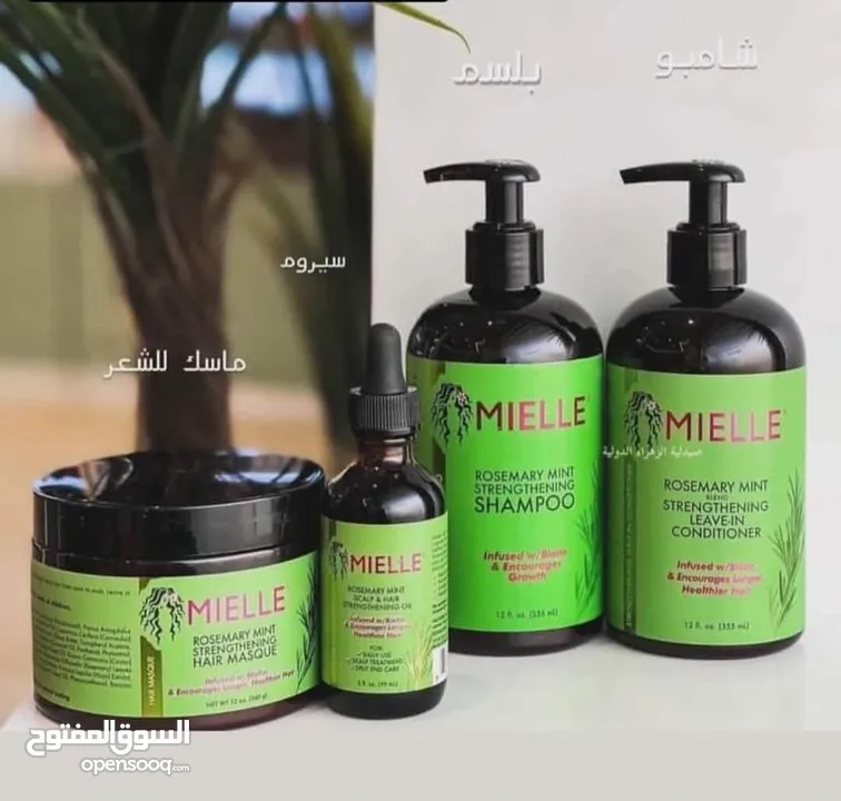 جهزنالكم بكج إكليل الجبل المتكامل  MIELLE الأمريكي الأصلي تألقي بشعر صحي... ناعم... وحيوي